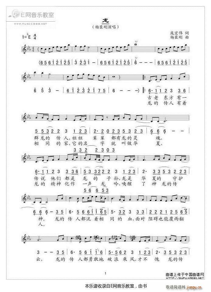 龙-杨臣刚简谱