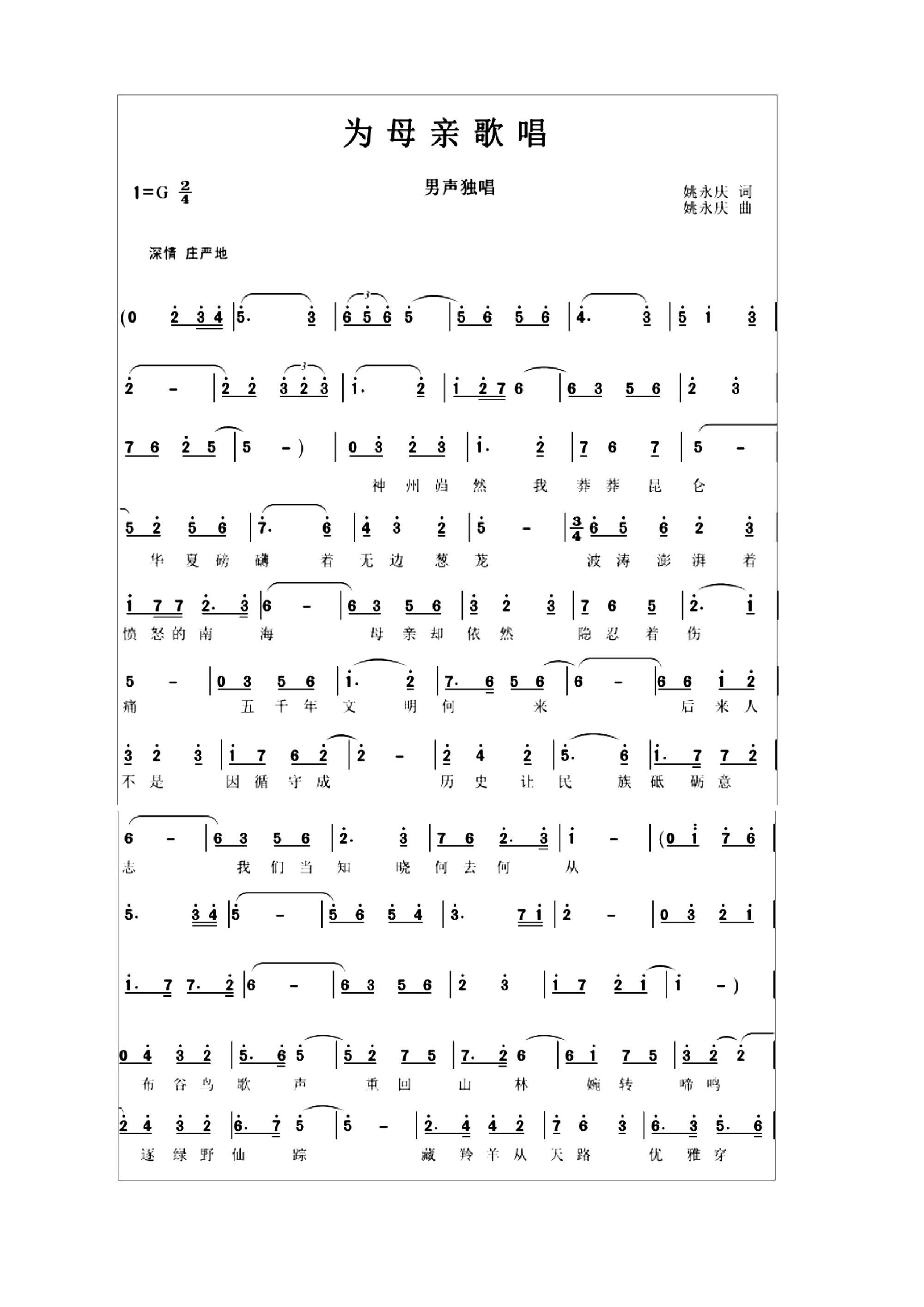 为母亲歌唱简谱