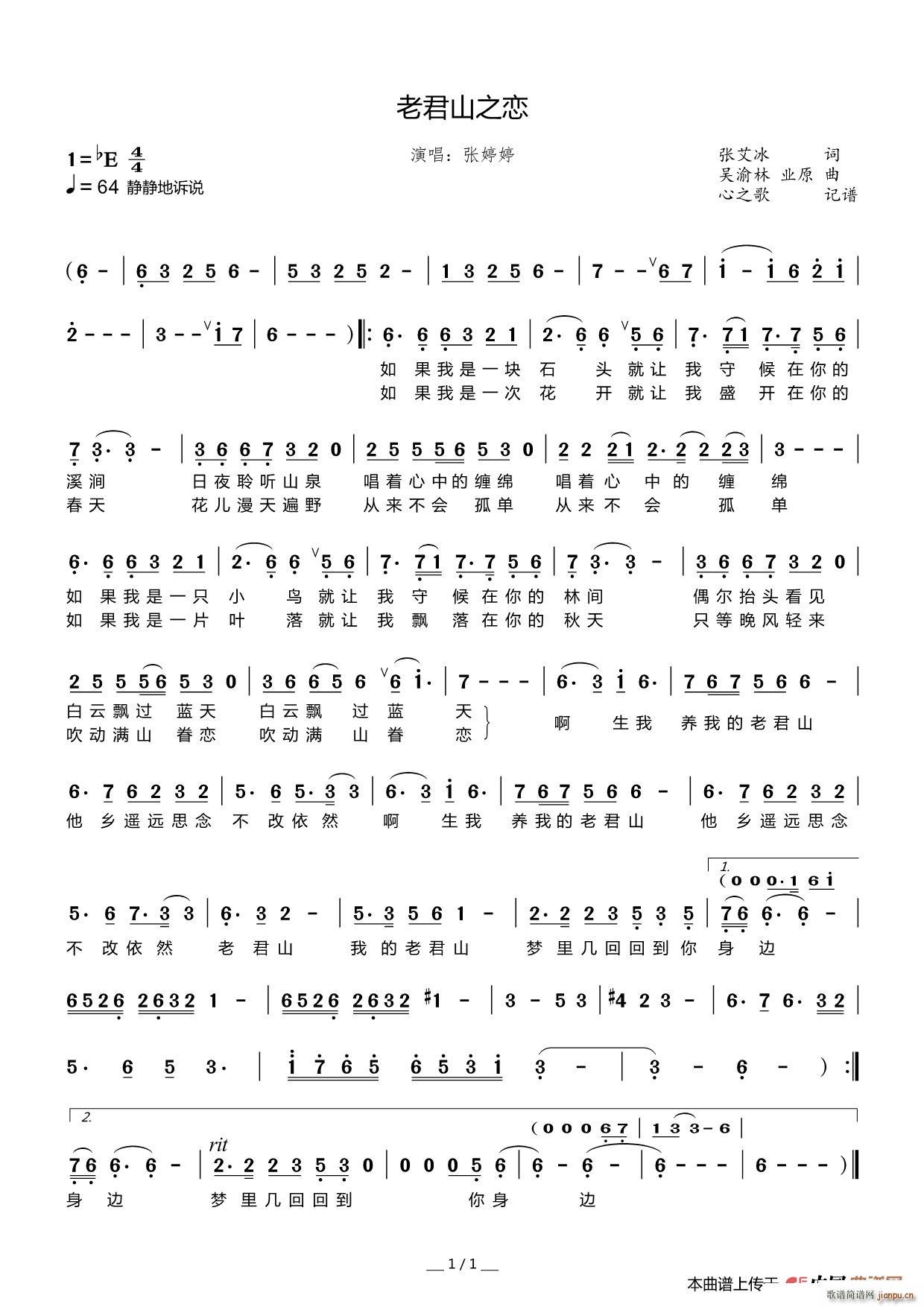 老君山之恋简谱