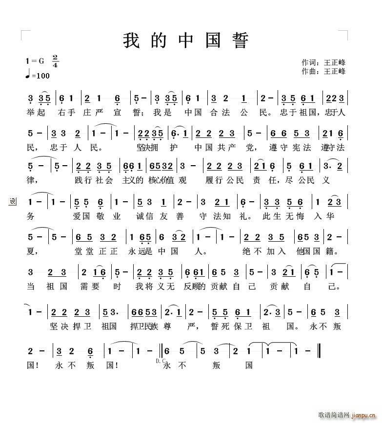 我的中国誓（ 词曲）简谱