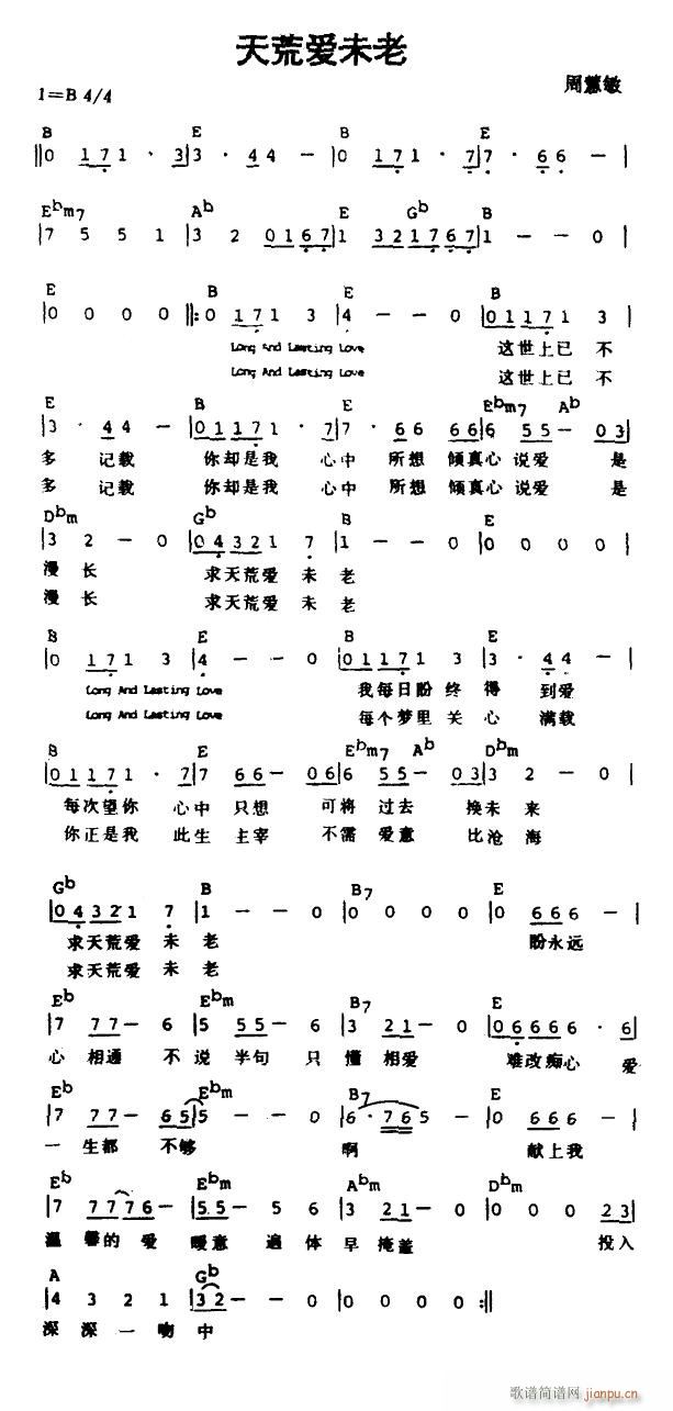 天荒爱未老简谱