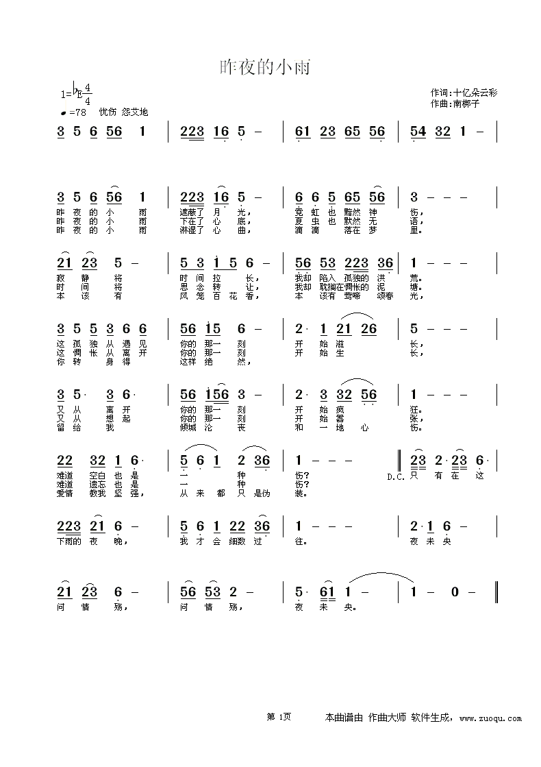 昨夜的小雨 十亿朵云彩词 南梆子曲简谱