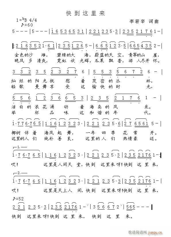 《快到这里来》简谱