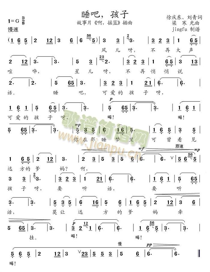 睡吧，孩子简谱