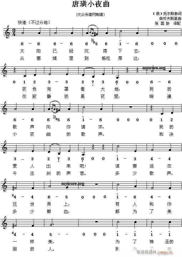 （俄）托尔斯泰、柴可夫斯基词曲：唐璜小夜曲（简线对照）简谱