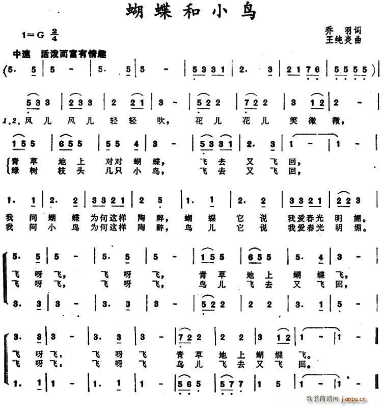 蝴蝶和小鸟简谱