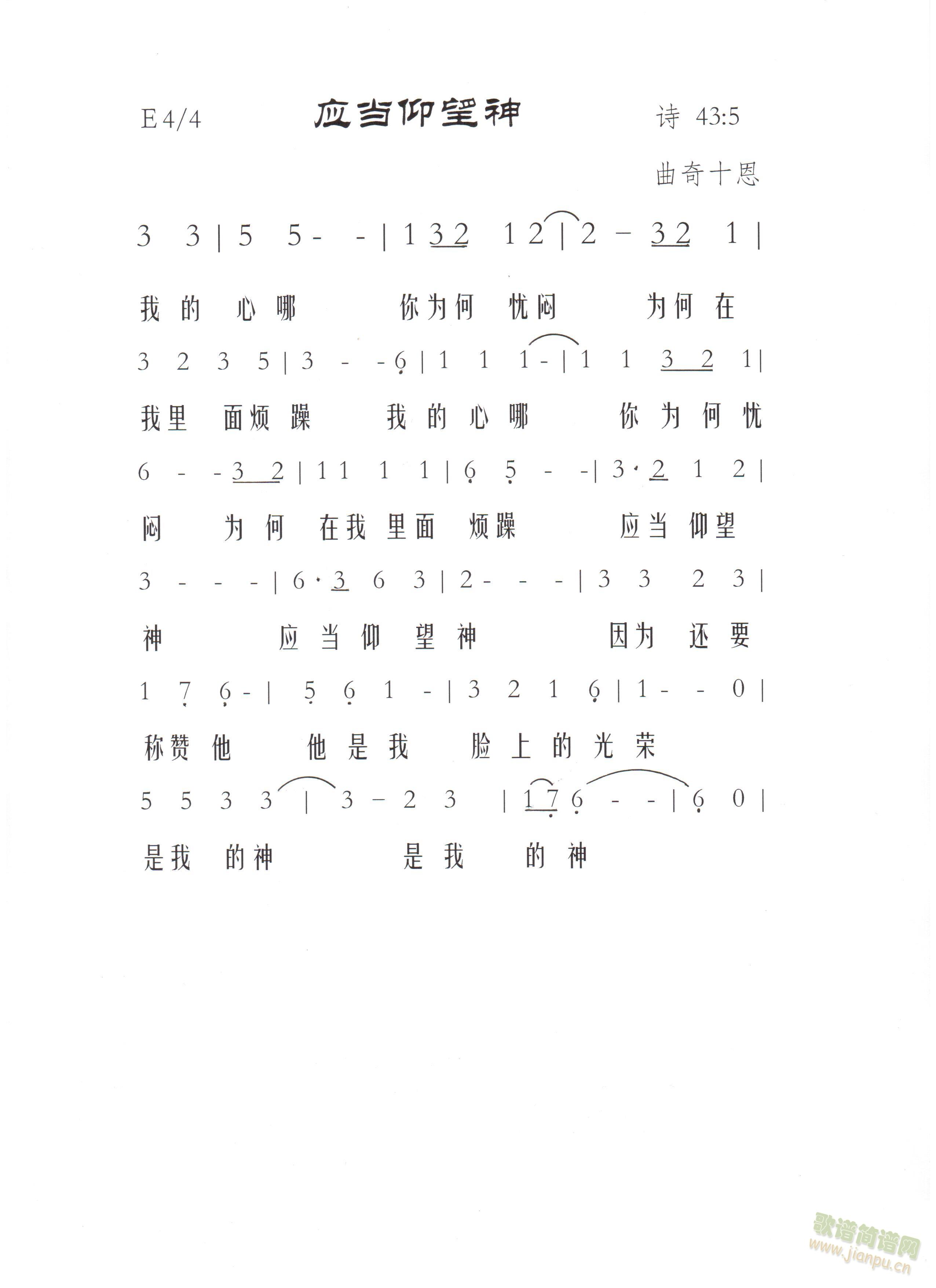 应当仰望神简谱