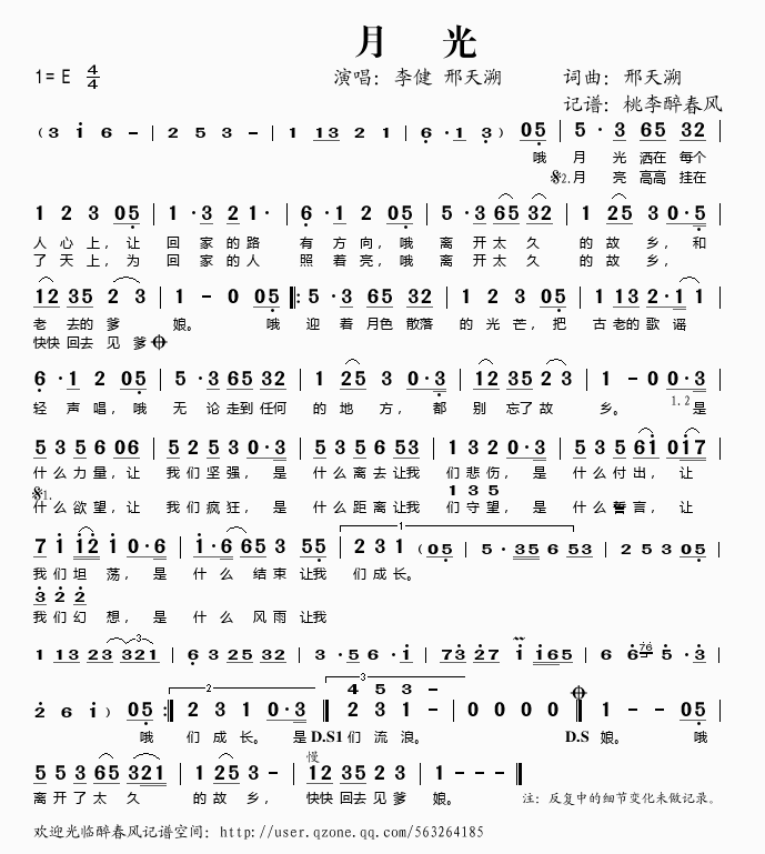 月光（李健 邢天溯）简谱