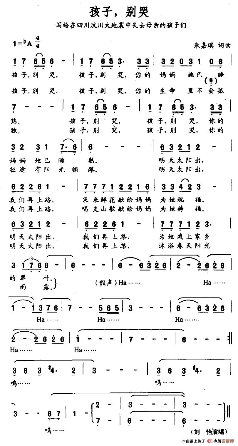 孩子，别哭简谱