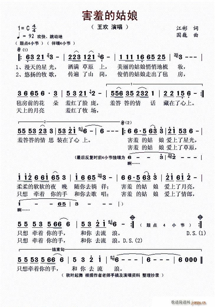 害羞的姑娘简谱