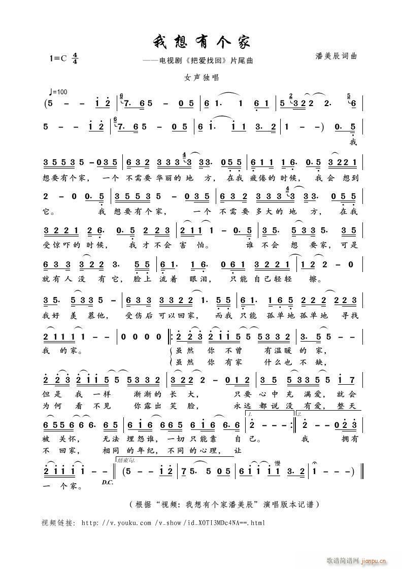 我想有个家 视频 我想有个家 本（）简谱