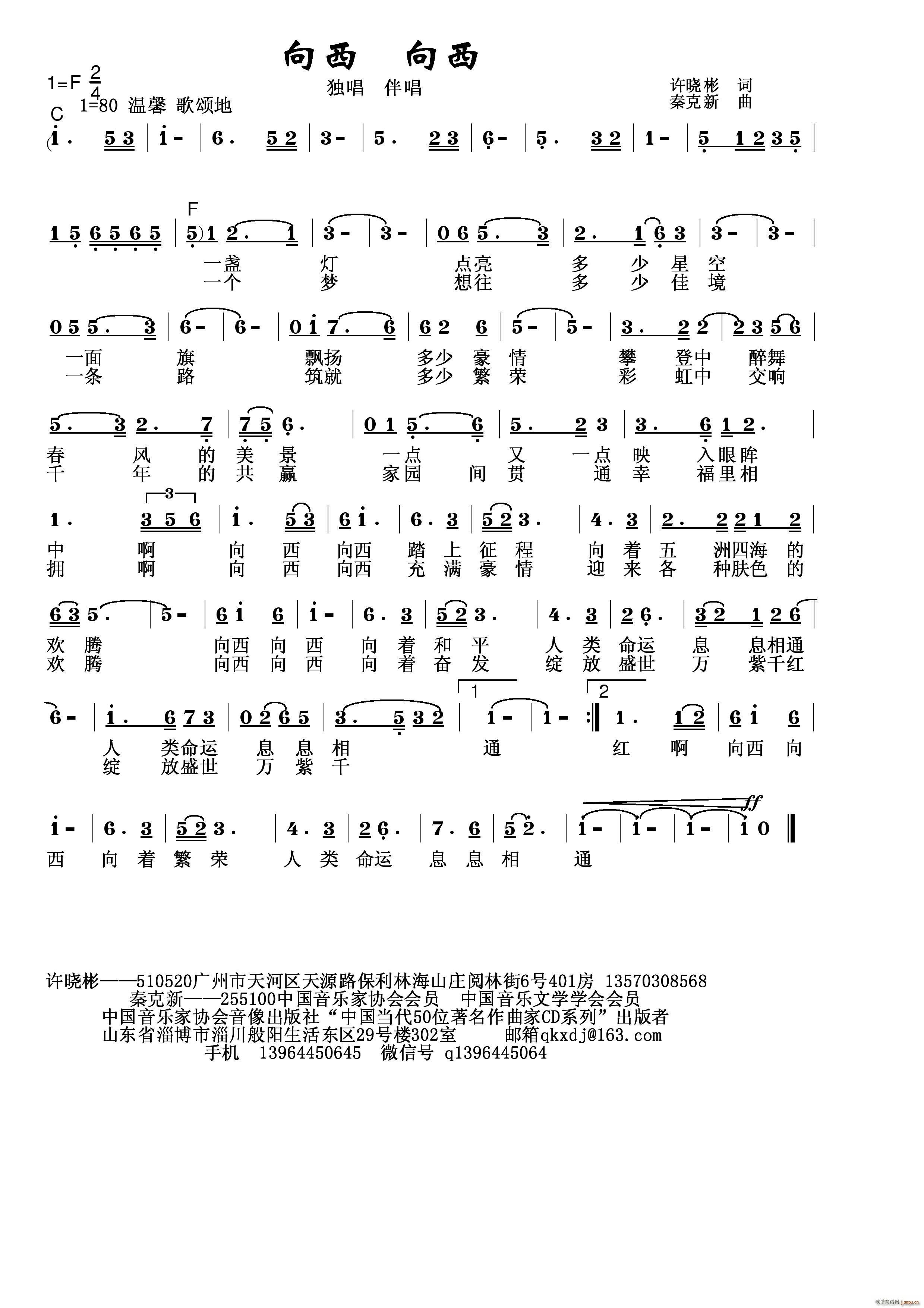 向西 向西简谱