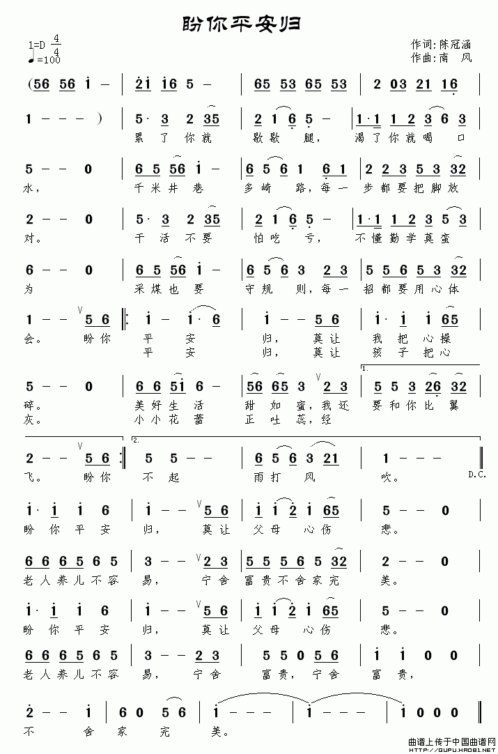 盼你平安归简谱