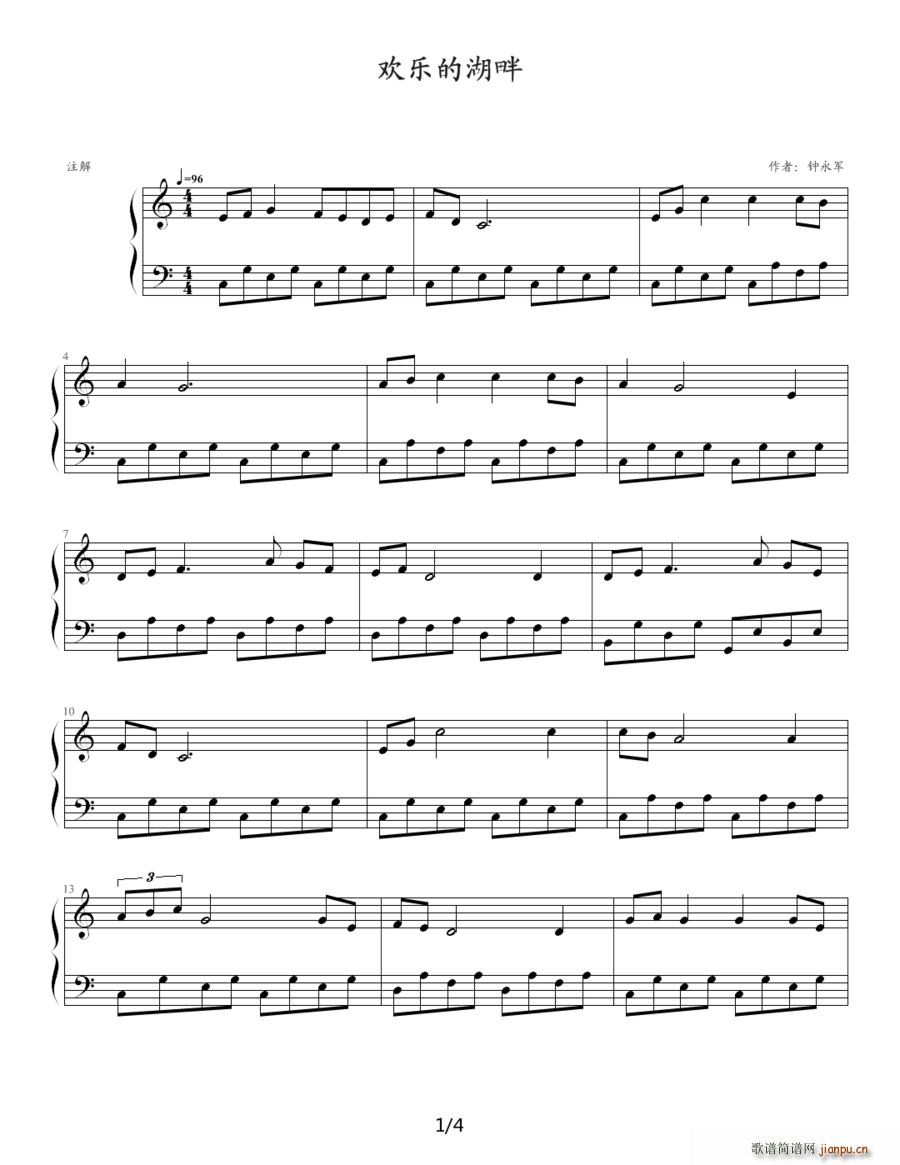 欢乐的湖畔简谱