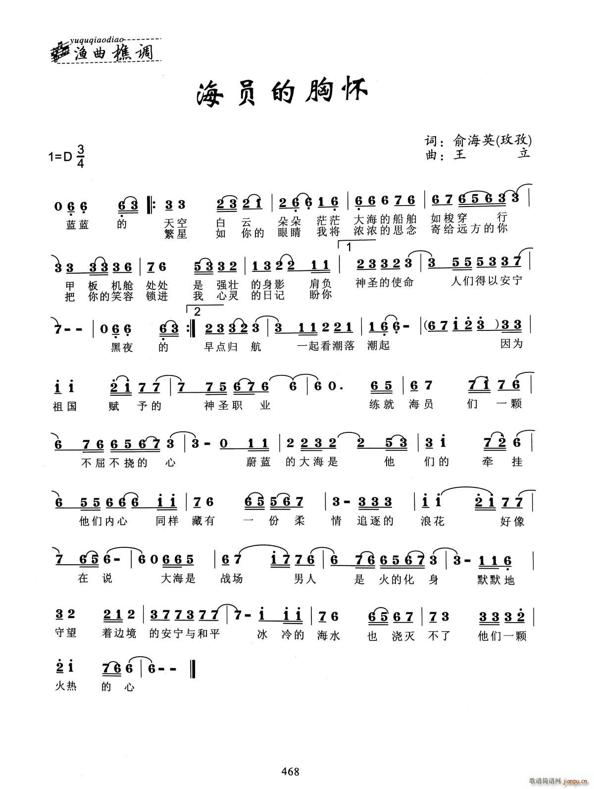 海员的情怀简谱