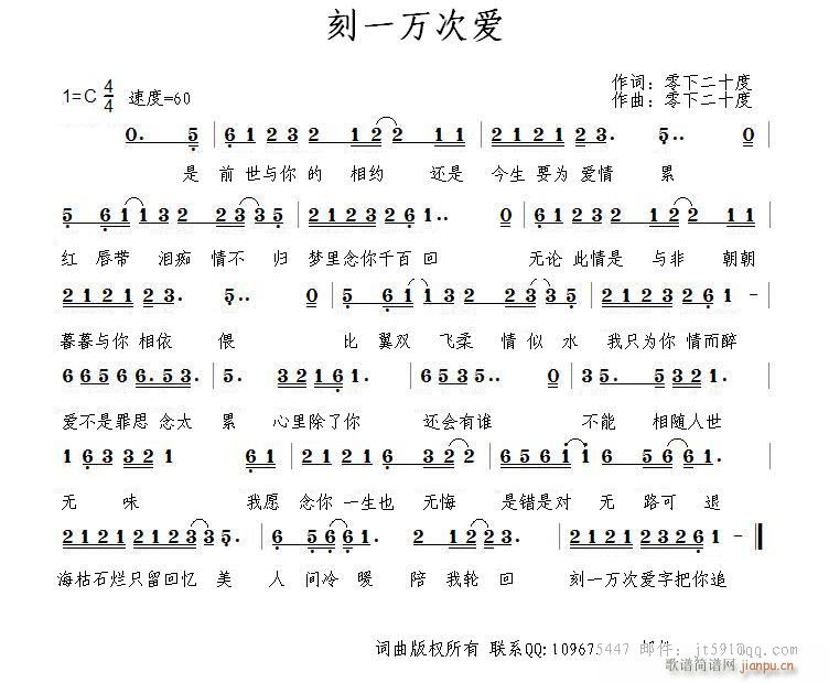 《刻一万次爱》词曲/零下二十度简谱