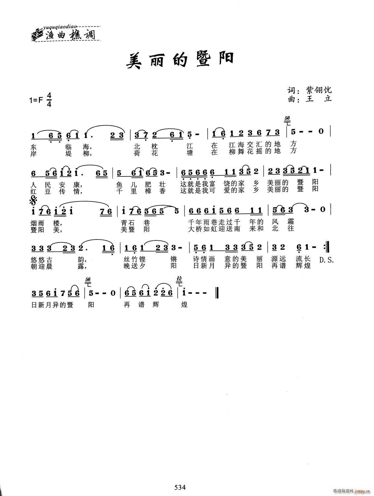 美丽的暨阳简谱