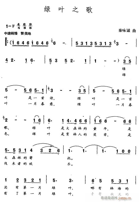 绿叶之歌1简谱