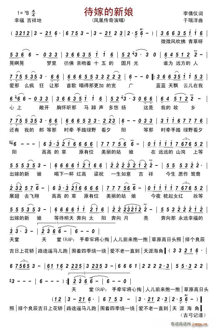 待嫁的新娘简谱