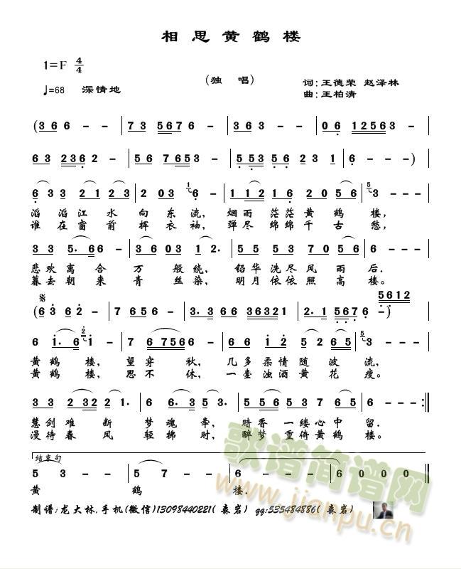 相思黄鹤楼简谱