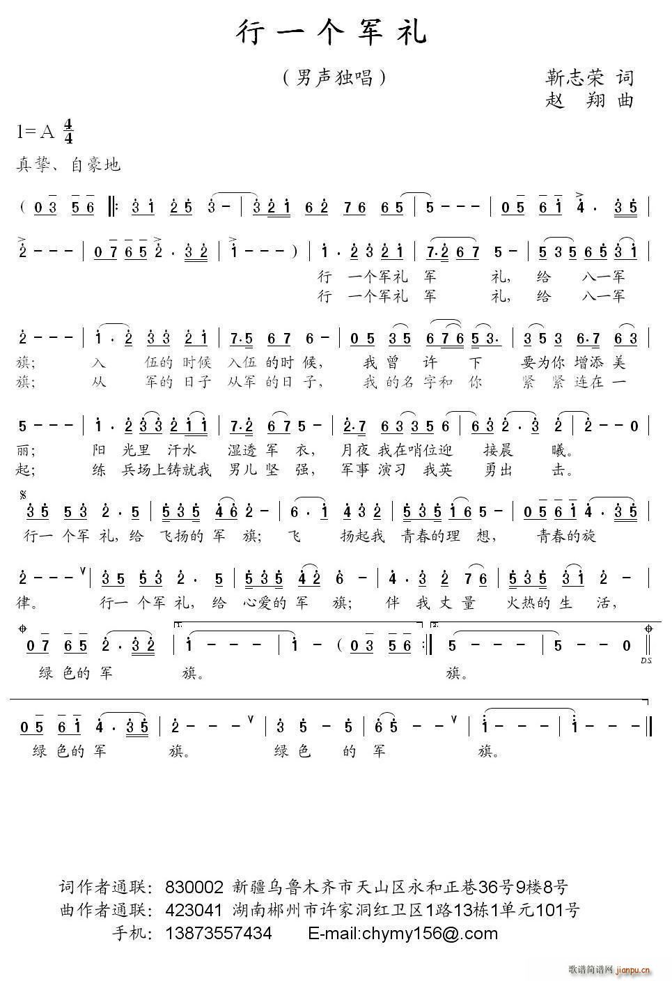 行一个军礼（靳志荣词 赵翔曲）简谱