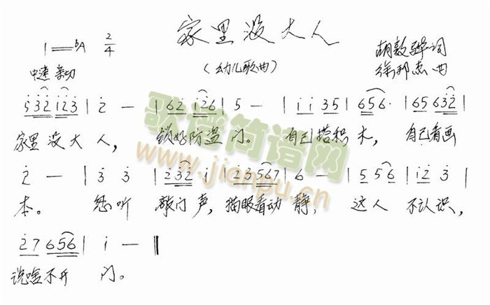 家里没大人简谱