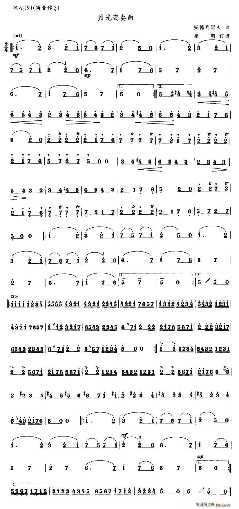 月光变奏曲简谱