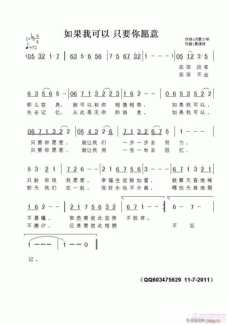 《如果我可以 只要你愿意》沂蒙少年词，黄清林曲编简谱