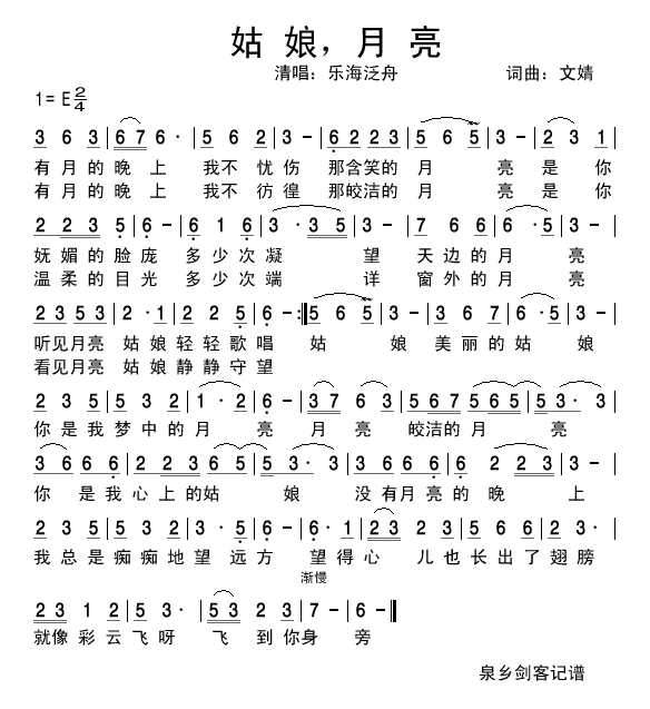 姑娘，月亮简谱