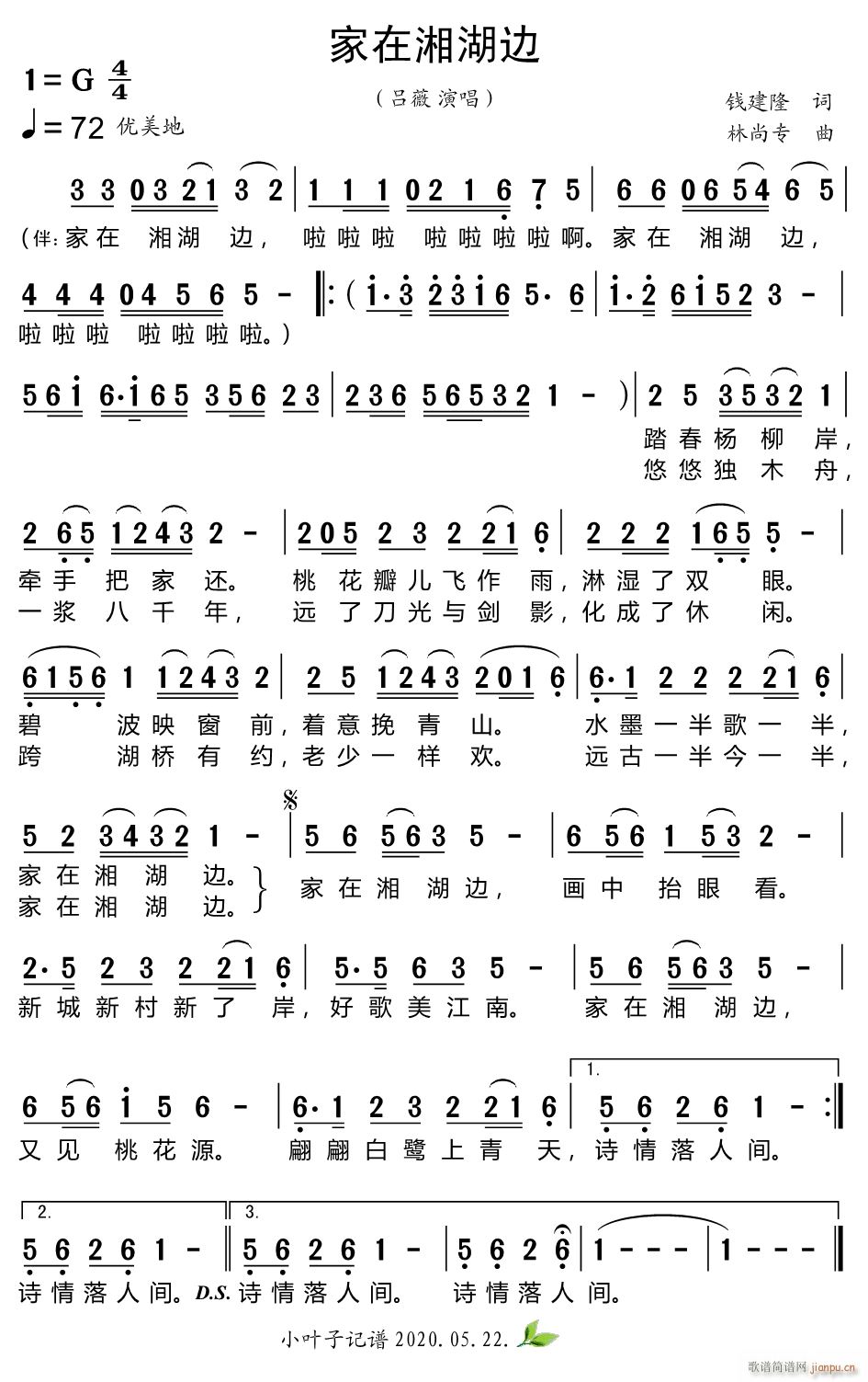 家在湘湖边简谱