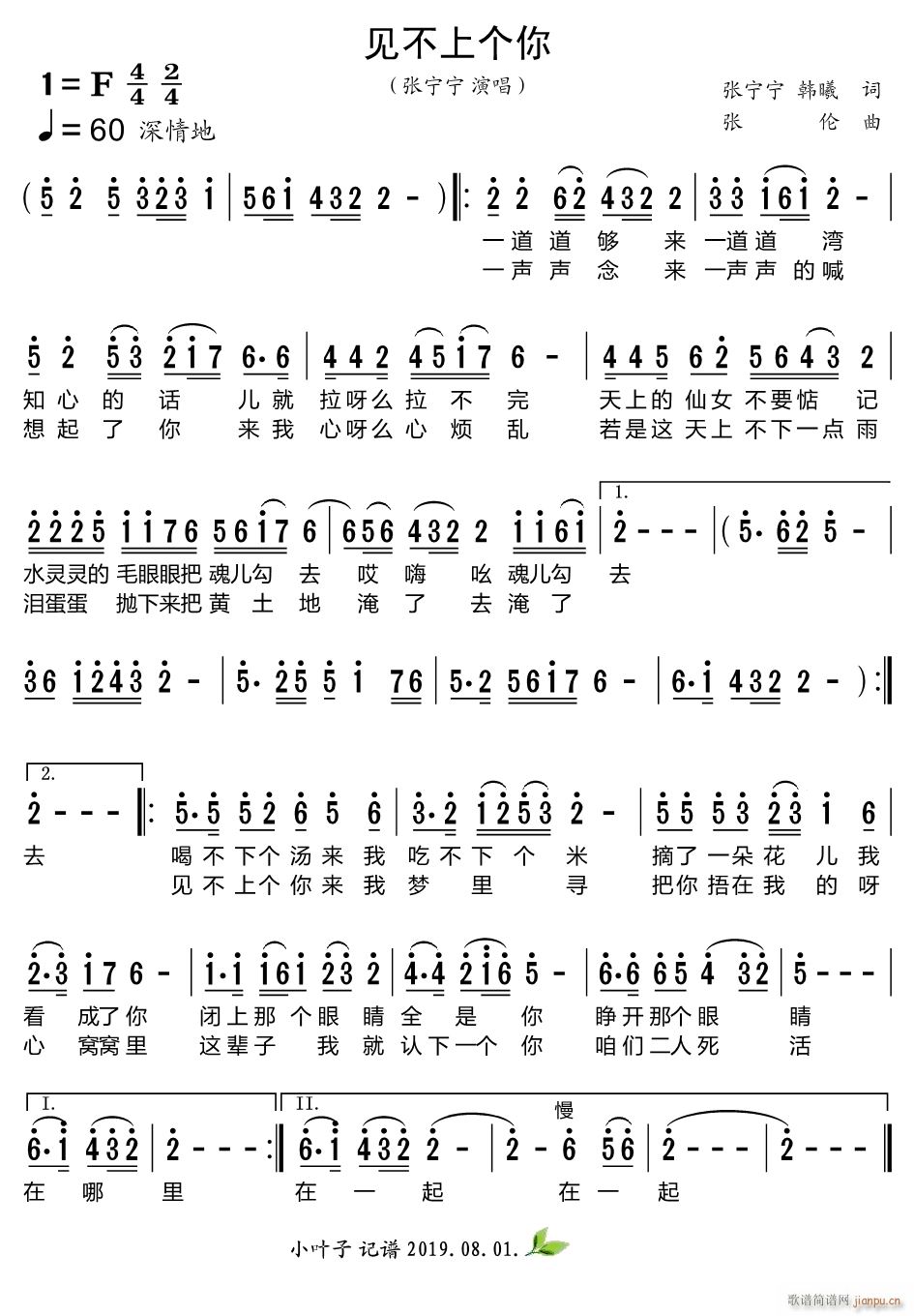 见不上个你简谱