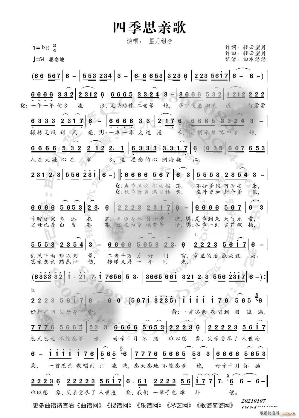 四季思亲歌（演唱 ）简谱