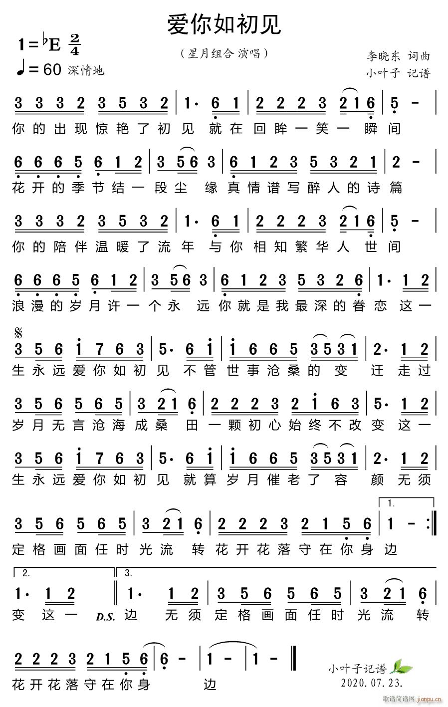 爱你如初见简谱