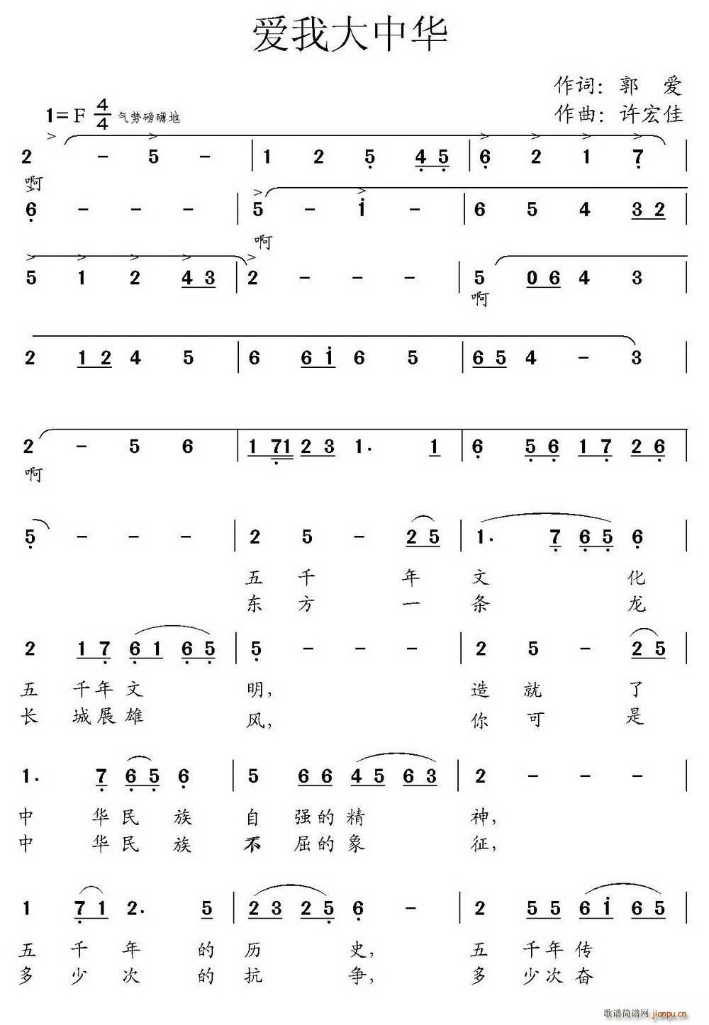 爱我大中华简谱