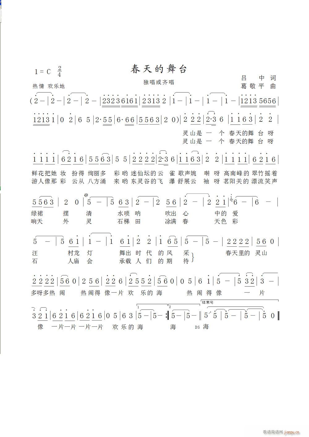 春天的舞台简谱