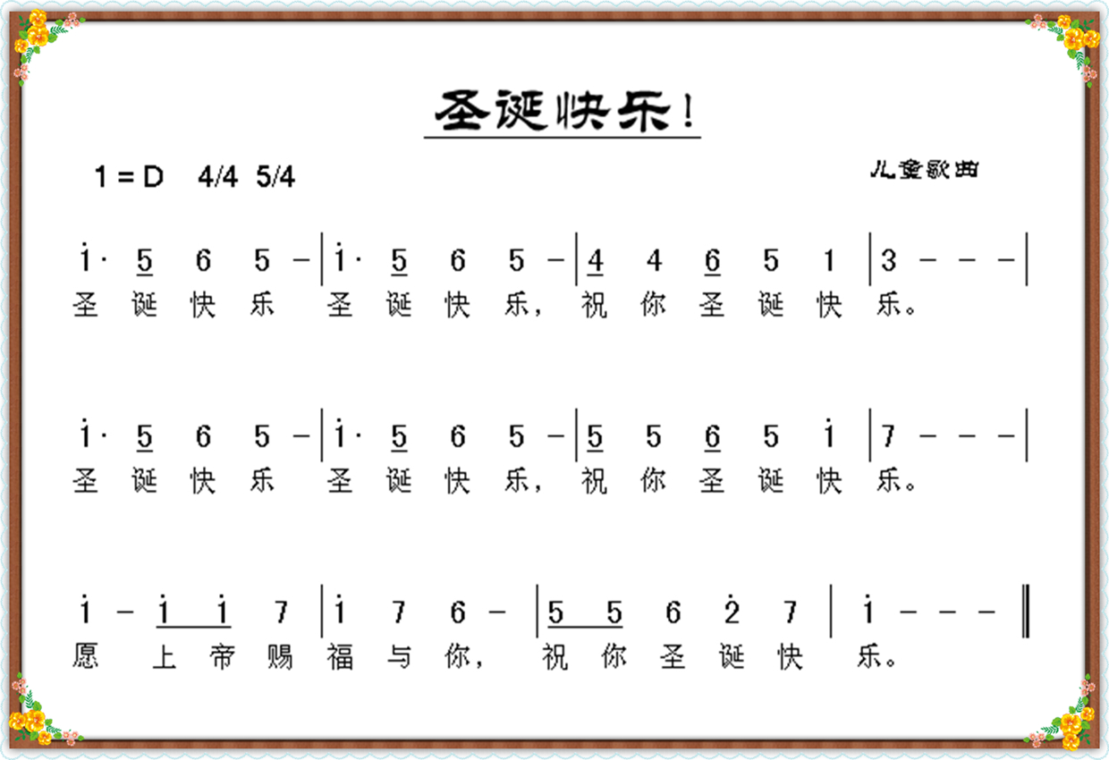 圣诞快乐！简谱