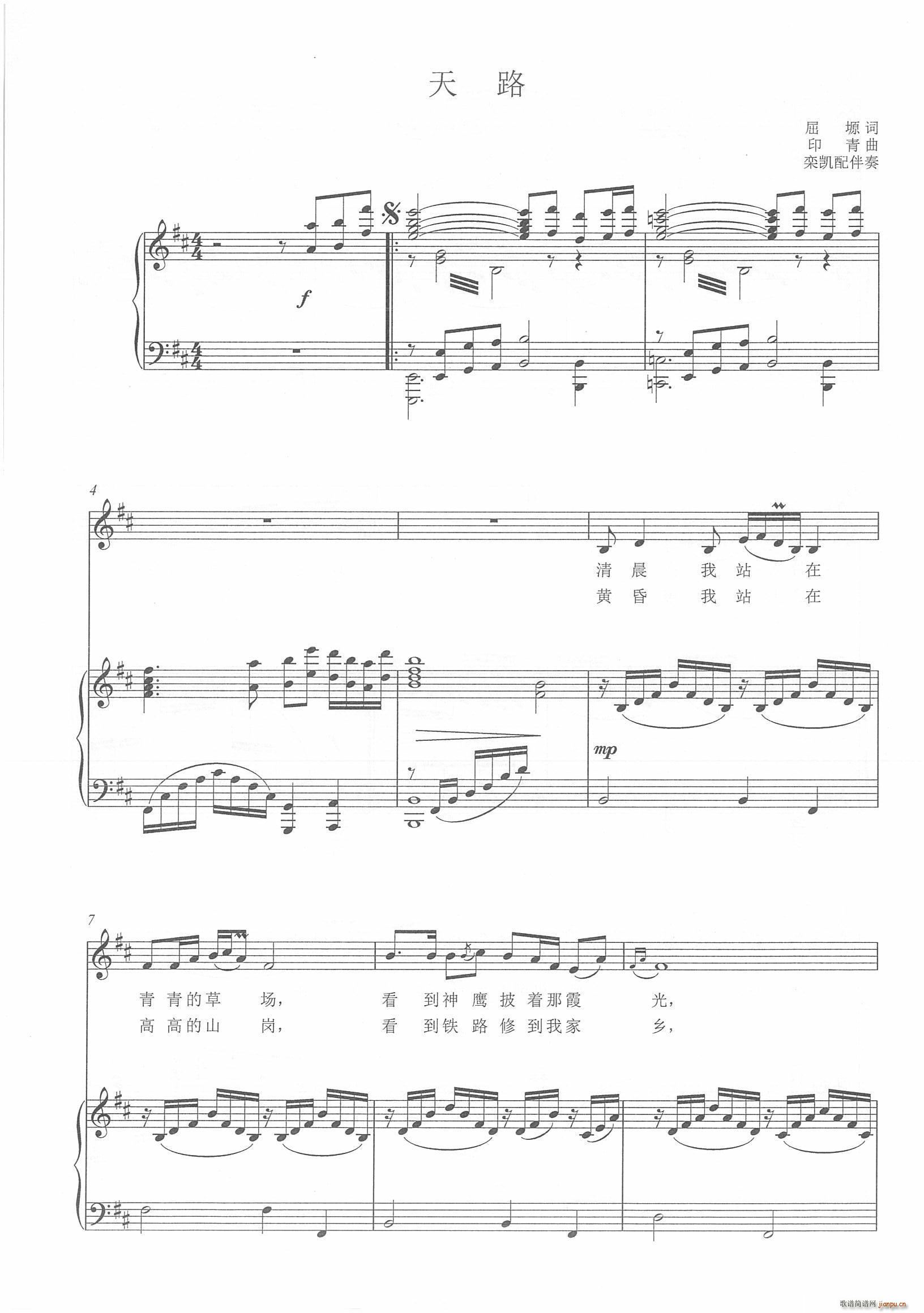 天路（D调 ）简谱