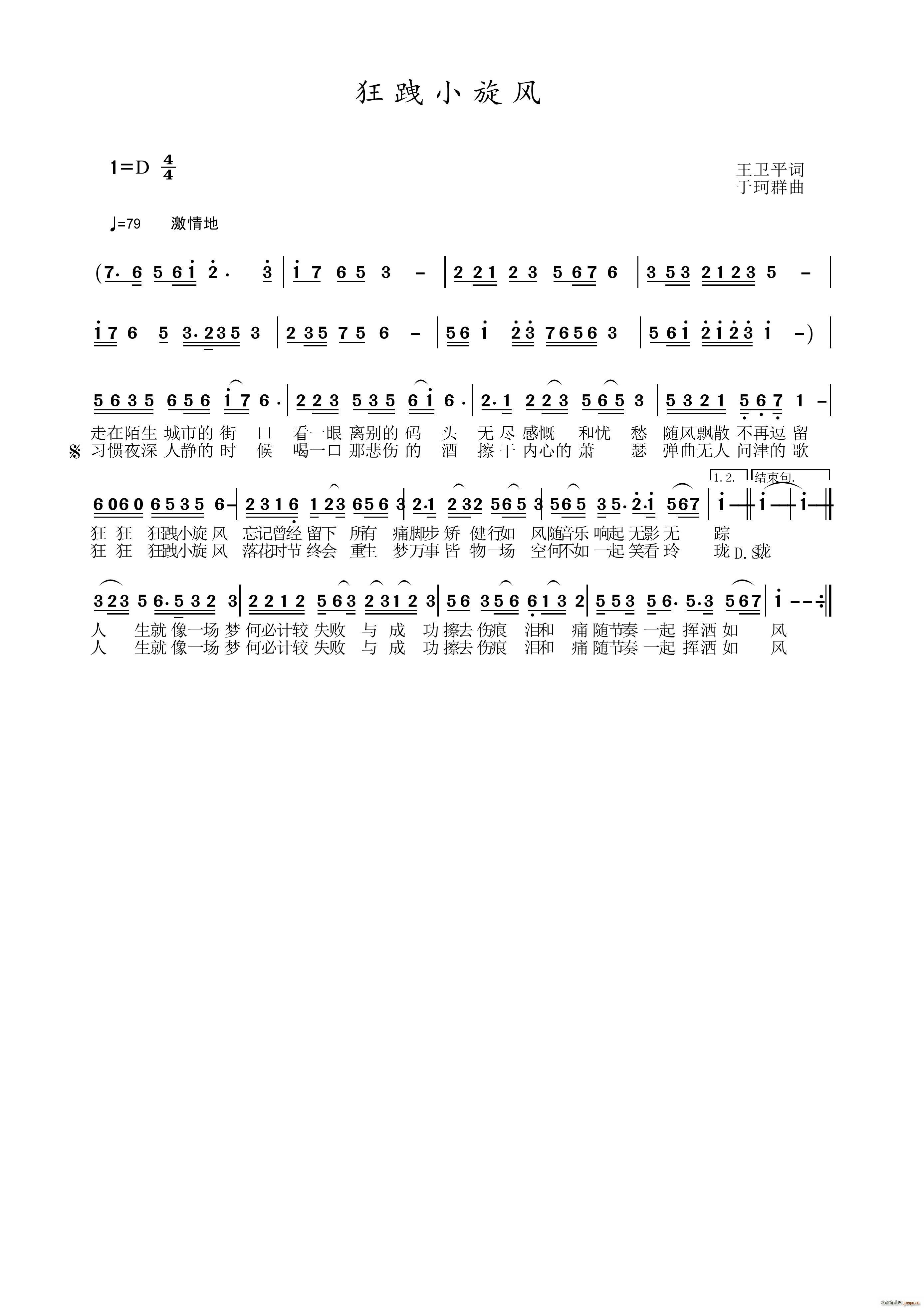 狂跩小旋风简谱