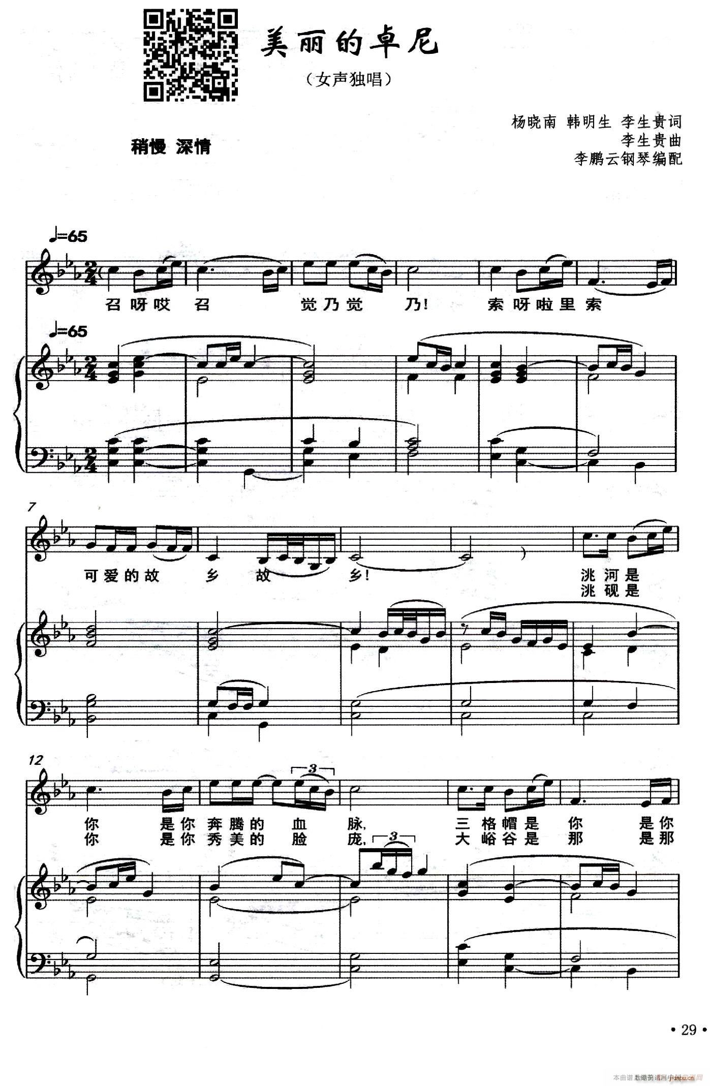 美丽的卓尼简谱