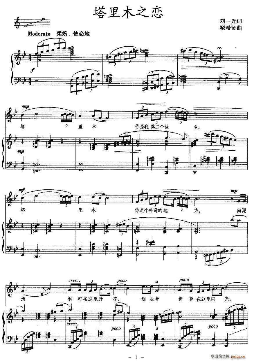 塔里木之恋（正谱）简谱