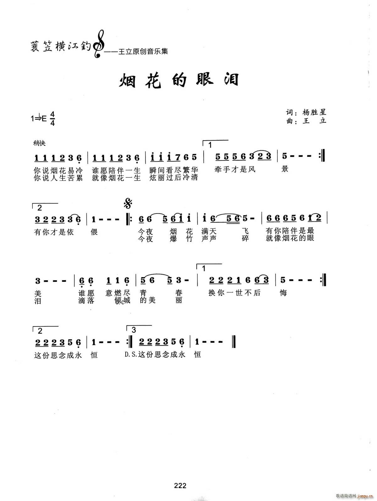 烟花的眼泪简谱