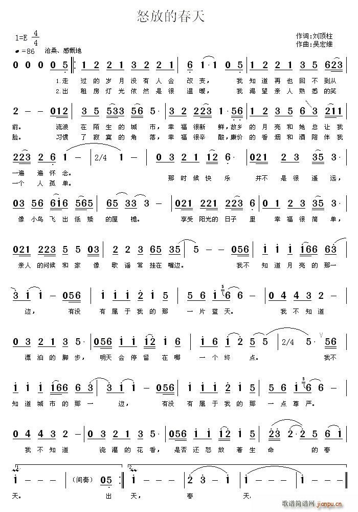 怒放的春天简谱