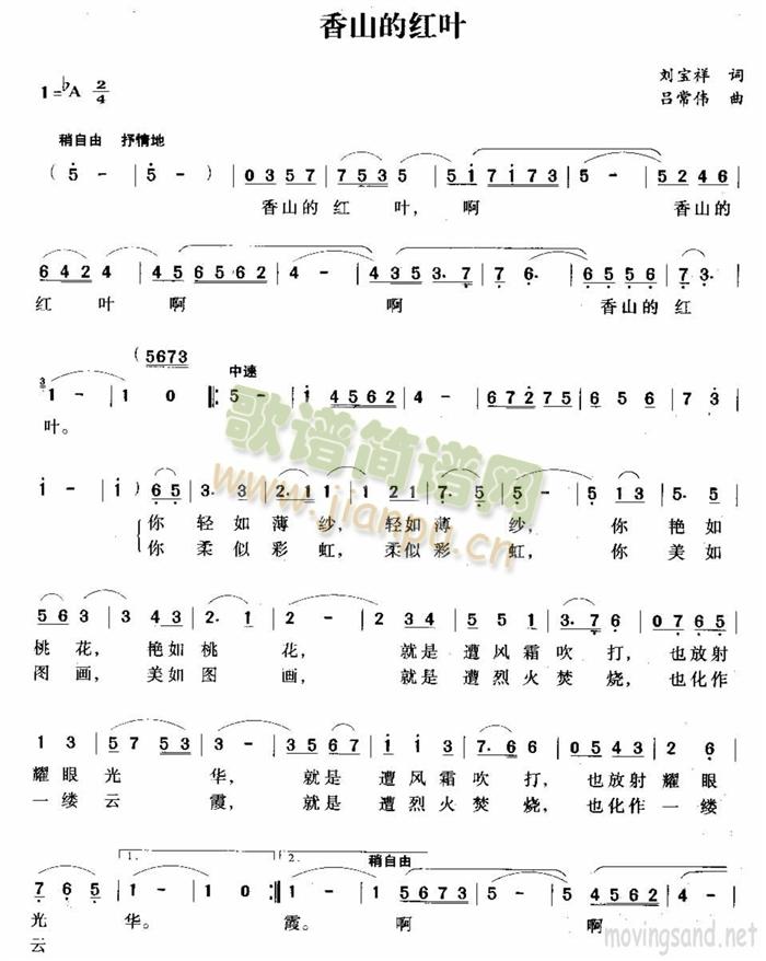 香山的红叶简谱
