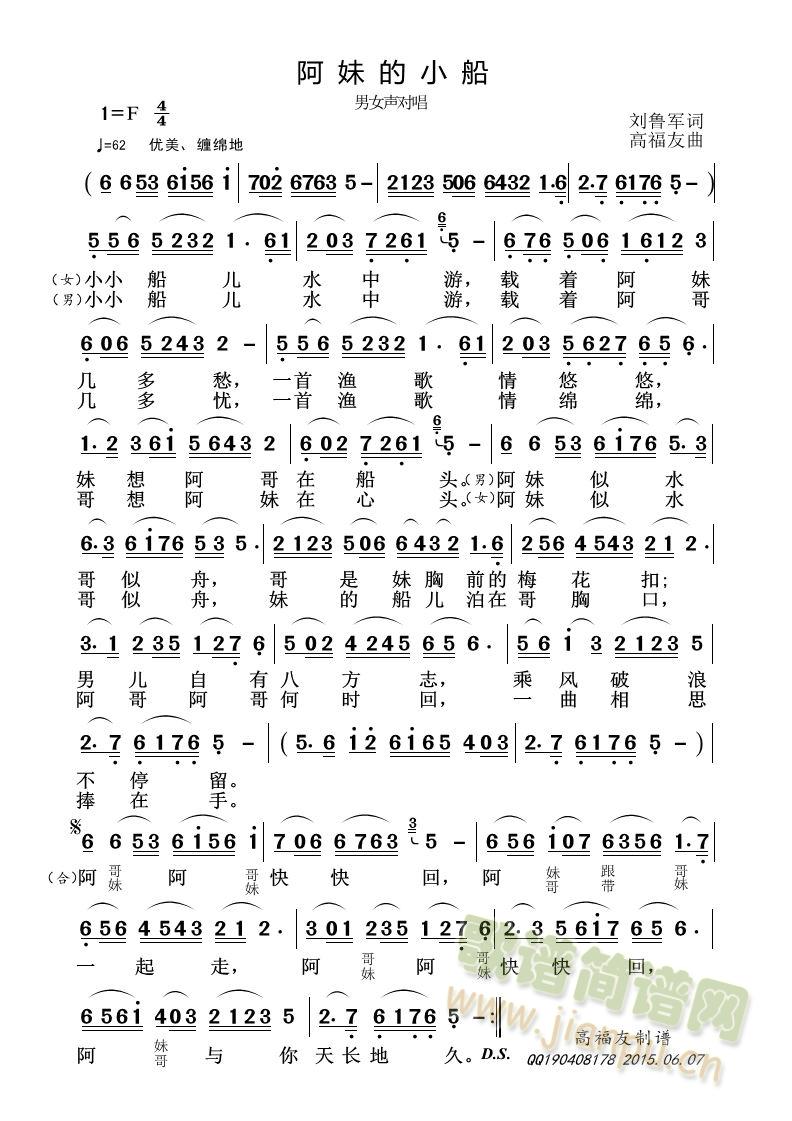 阿妹的小船简谱