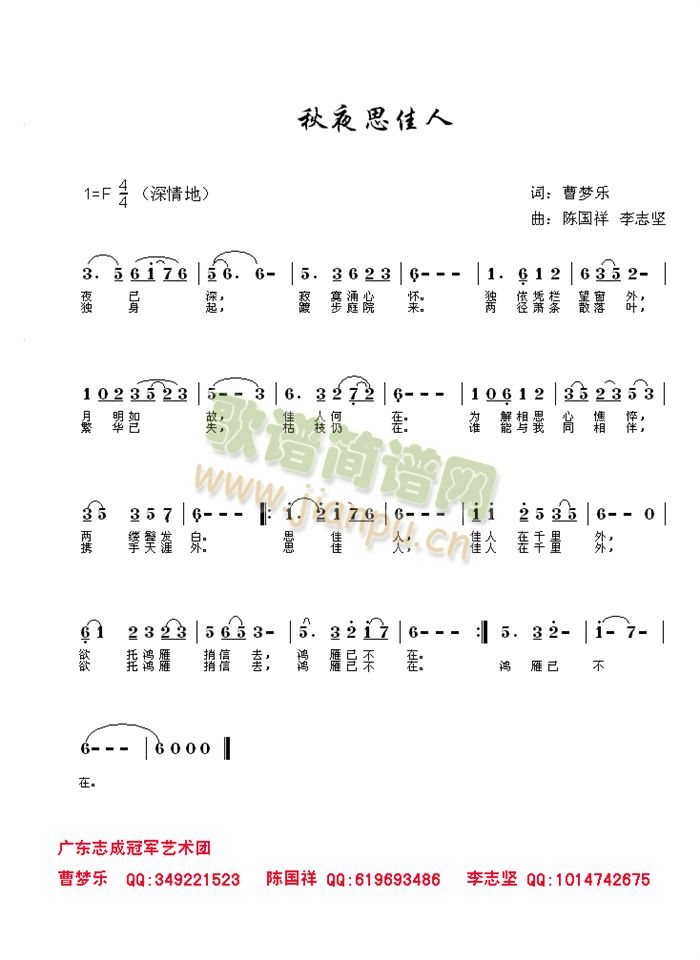 秋夜思佳人简谱