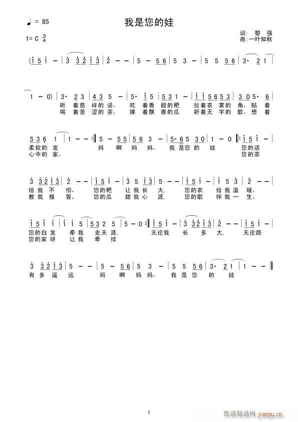 我是您的娃 （词：黎 强  曲：一叶知秋）简谱