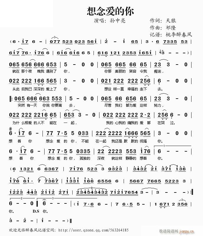 想念爱的你—— （ ）简谱