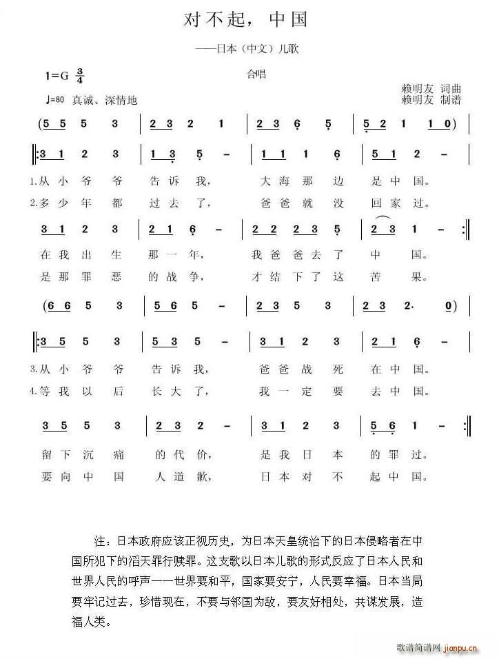 对不起中国简谱