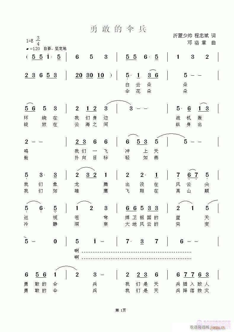 《勇敢的伞兵》 沂蒙少帅 程忠斌词  邓洛章曲  欢迎点评指导简谱