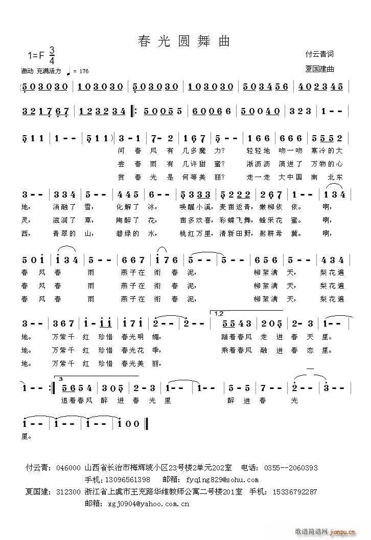 春光圆舞曲简谱